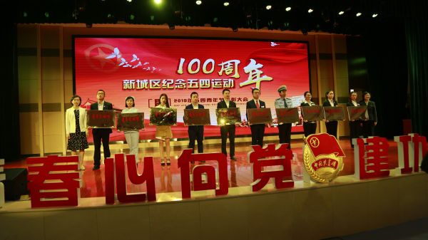 新城区五四运动,新城青年五四奖章集体