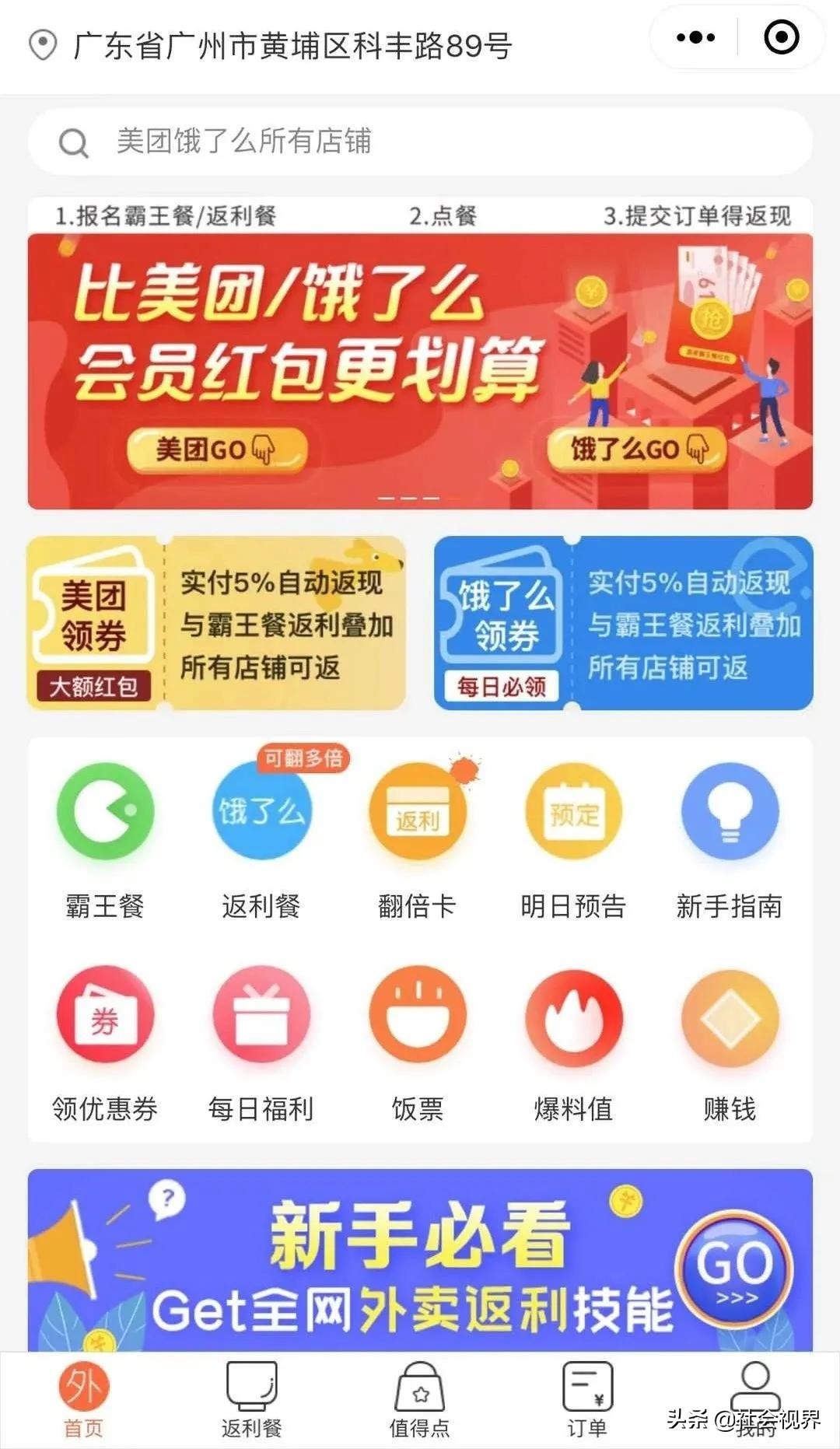 歪麦霸王餐能刷外卖单么,歪麦霸王餐商家入驻费用