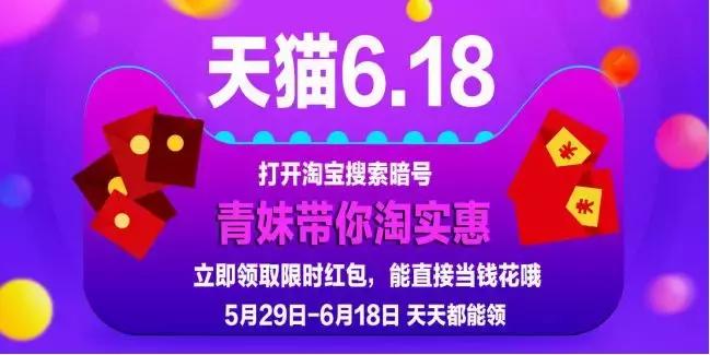 河北青年报联合阿里巴巴发618超级红包啦!剁手前来领个红包呀(文末有惊喜,直接领红包)