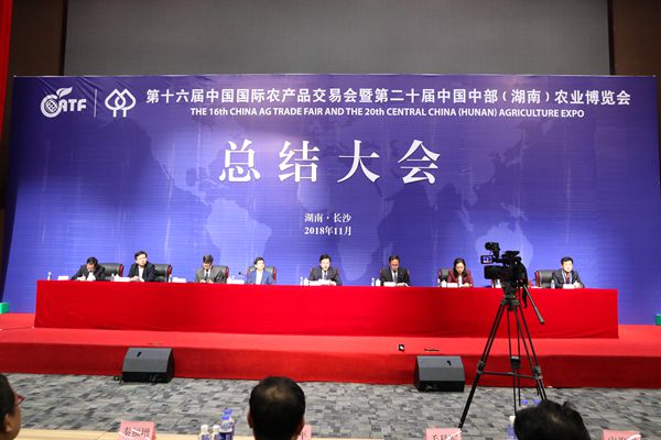 第十六届中国国际农产品交易会圆满落幕