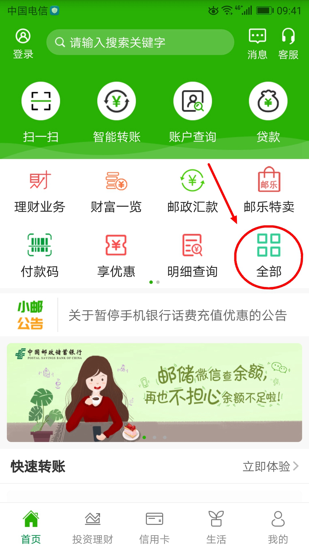 好消息！“绿条子”可以手机兑付啦！