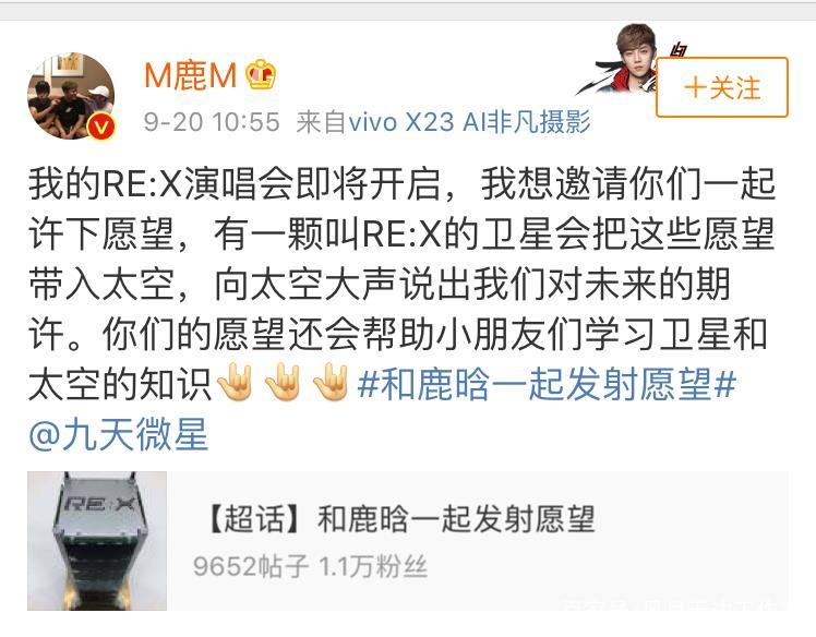 鹿晗为粉丝发射卫星视频,鹿晗发射卫星成功视频