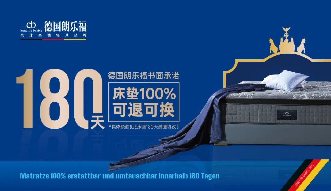 德国朗乐福波尔多型3代床垫,朗乐福同款床垫品牌怎么样