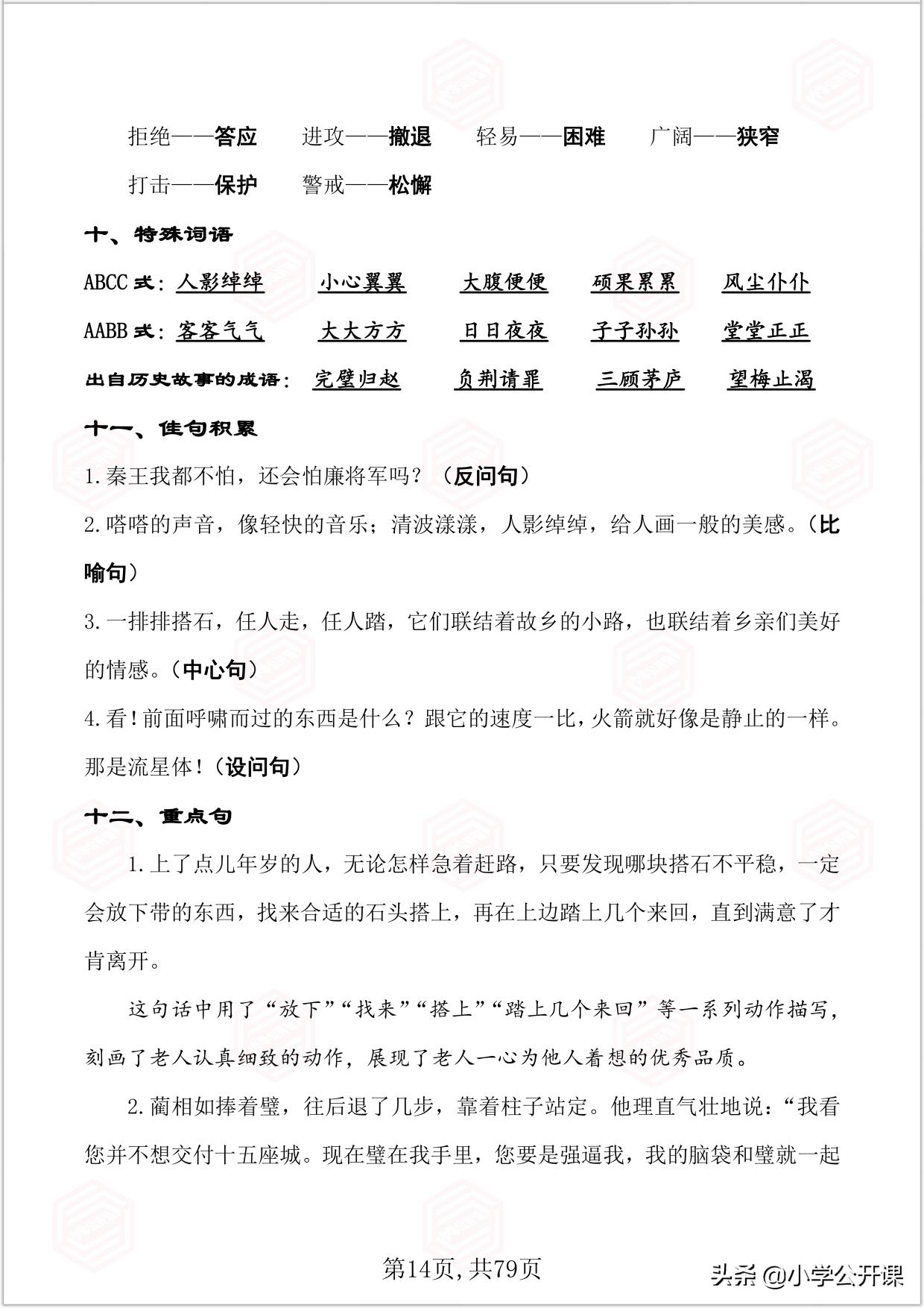 五年级语文期末复习重点必考讲解,2021-2022五年级上册语文期末试卷
