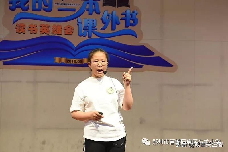 品读东关小学“我的一本课外书”读书英雄会—六年级专场