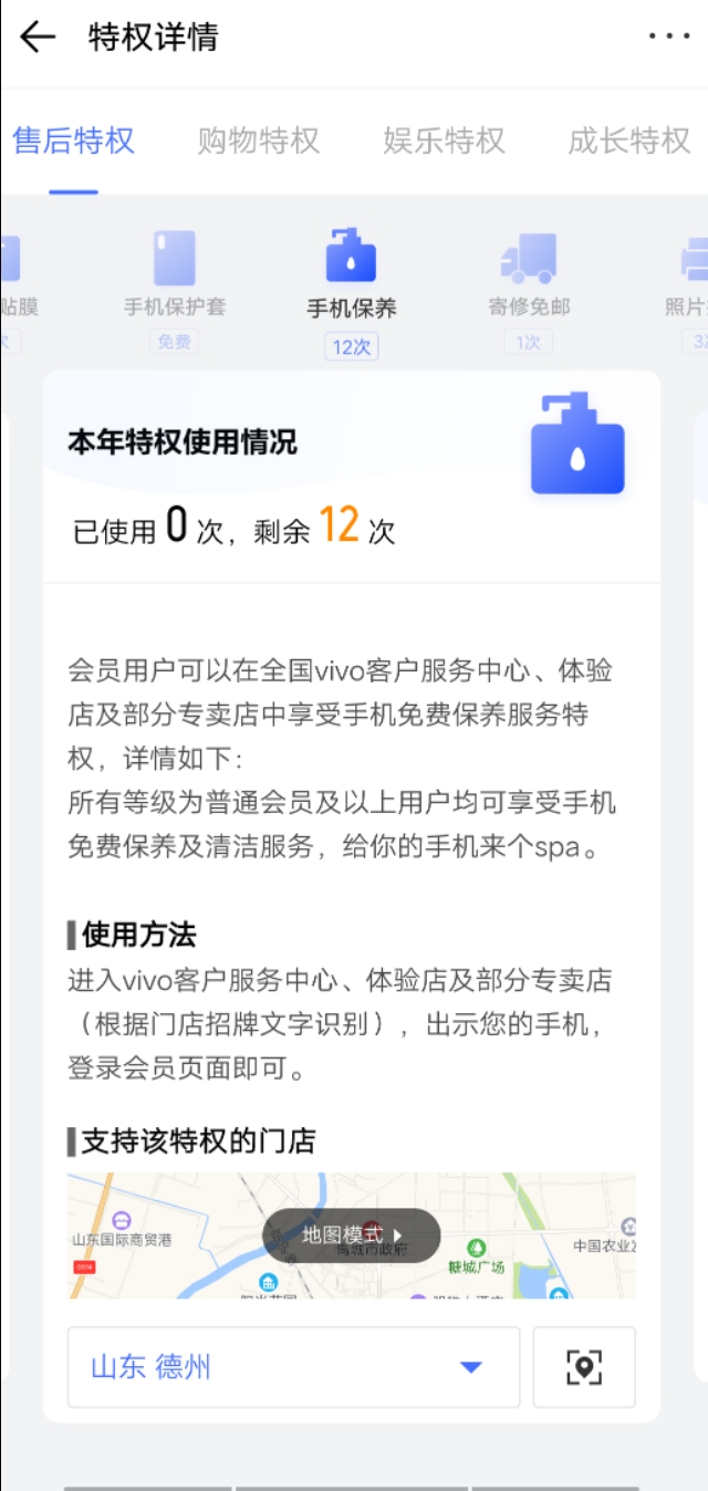 vivo官网买享受什么服务,vivo通用新机权益