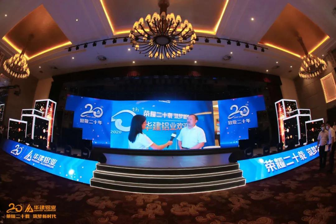 华建铝业集团2019年,华建铝业2024表彰大会
