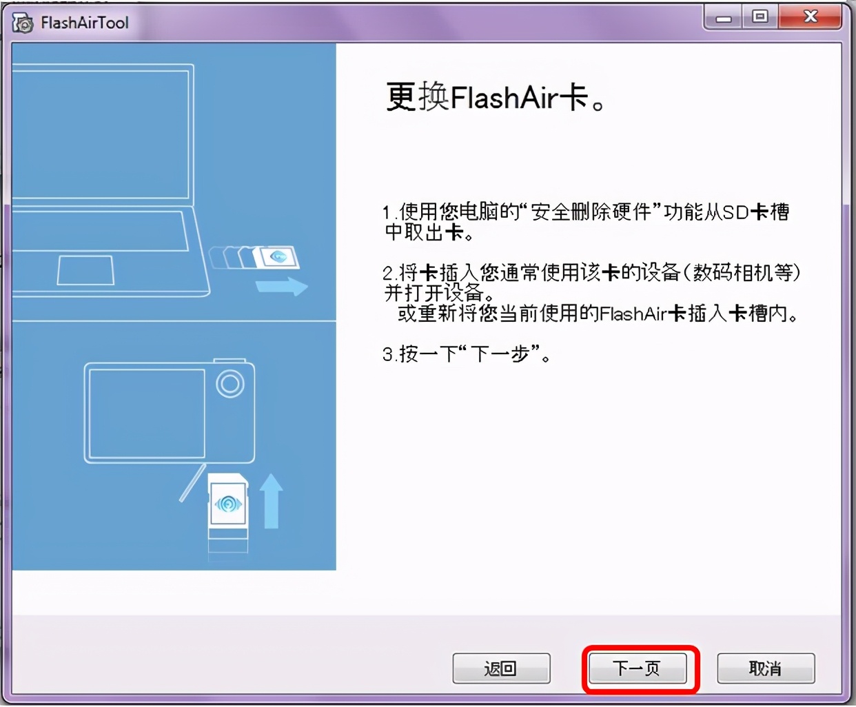 东芝sd卡软件,东芝flashair存储卡使用方法