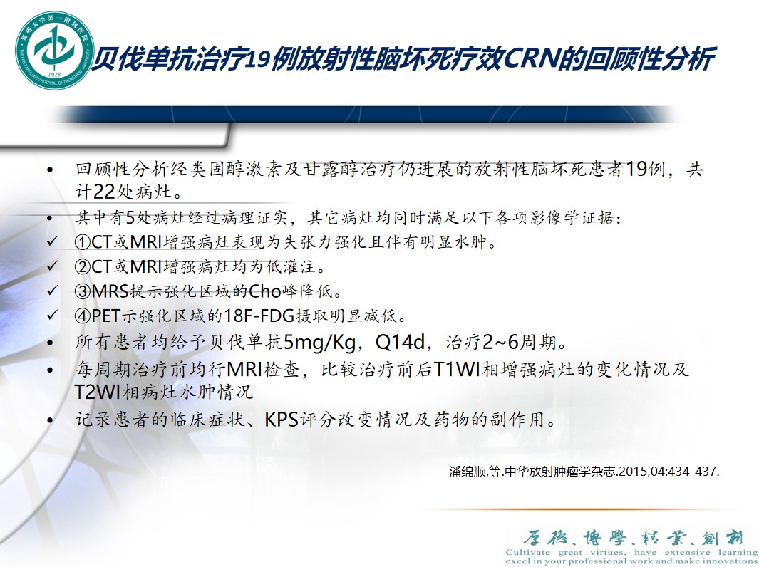 放射性脑坏死还能恢复正常吗,贝伐单抗治脑坏死