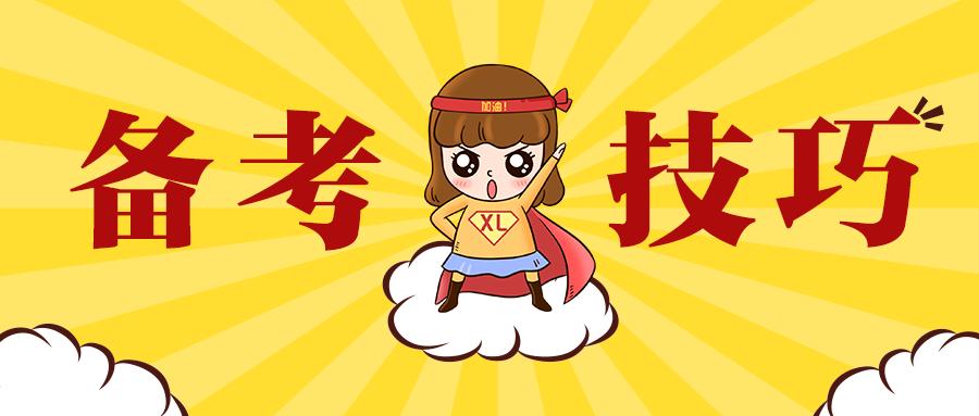 银行网申怎么备考秋招,银行网申笔试技巧