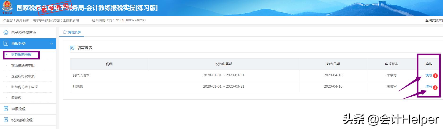 新手小白必须明白的纳税申报流程,小规模纳税零申报全过程