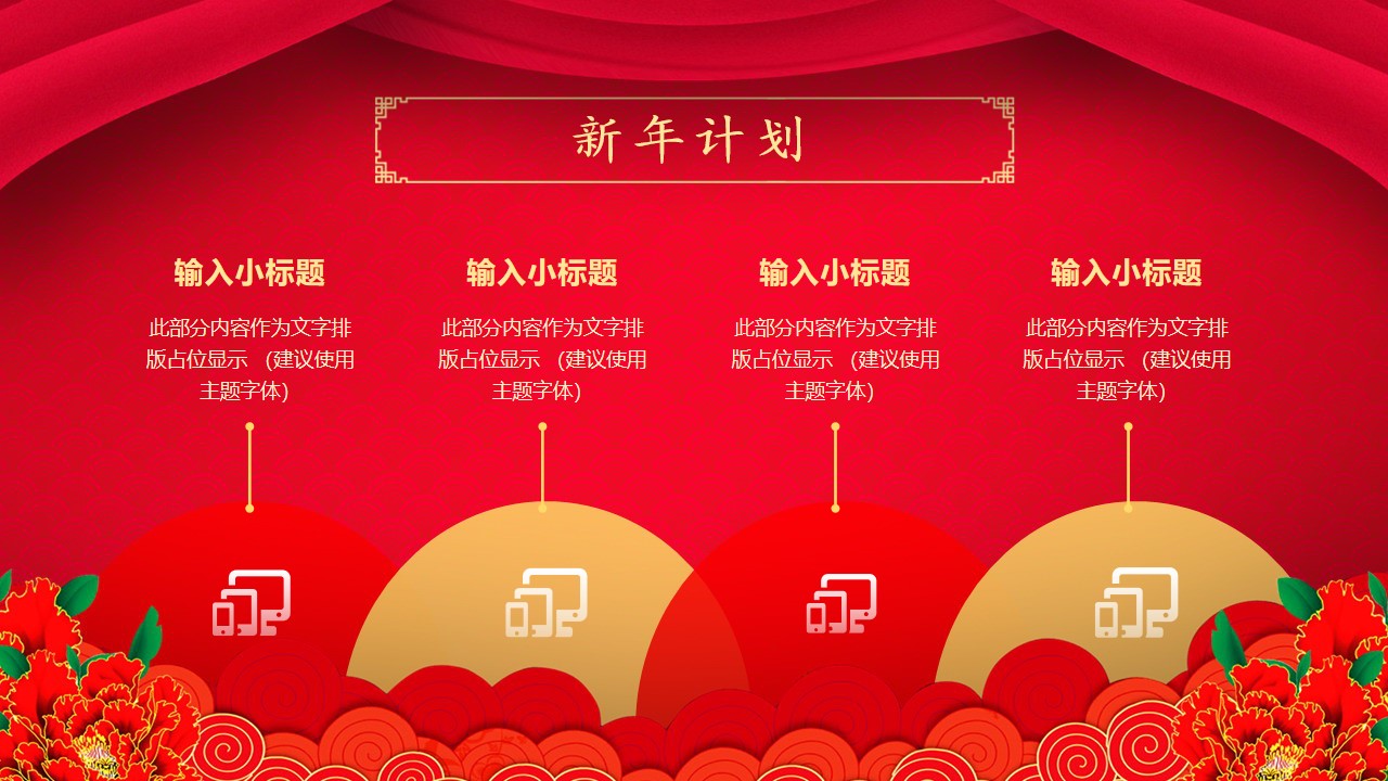 鏂板勾浼佷笟骞翠細棰佸鍏哥ぜppt妯℃澘,骞翠細棰佸ppt妯℃澘