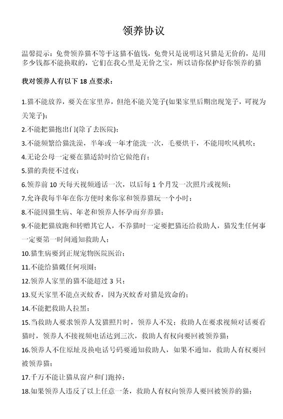 领养猫咪签订合同时效是多久,领养猫咪线上合同有效吗