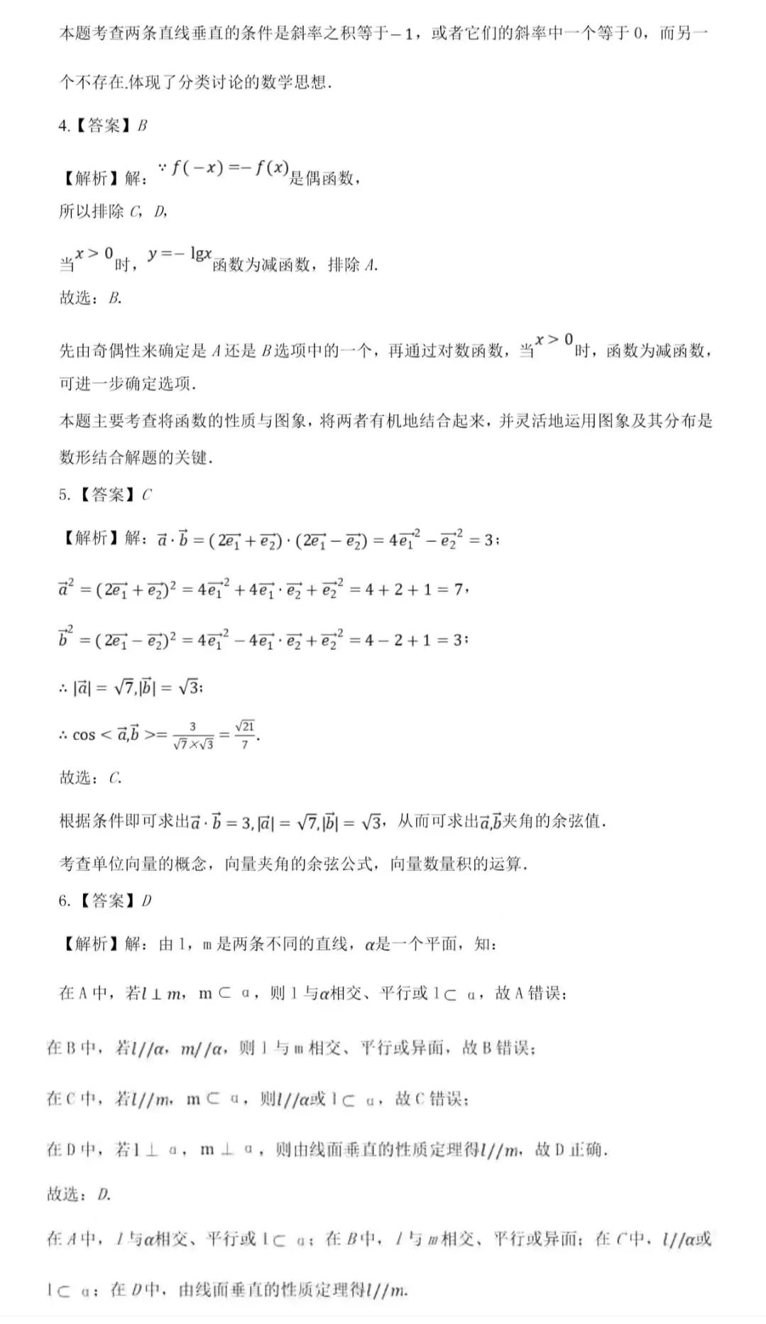高一数学下学期期中考试卷子,高一数学下学期期末考试题库大全