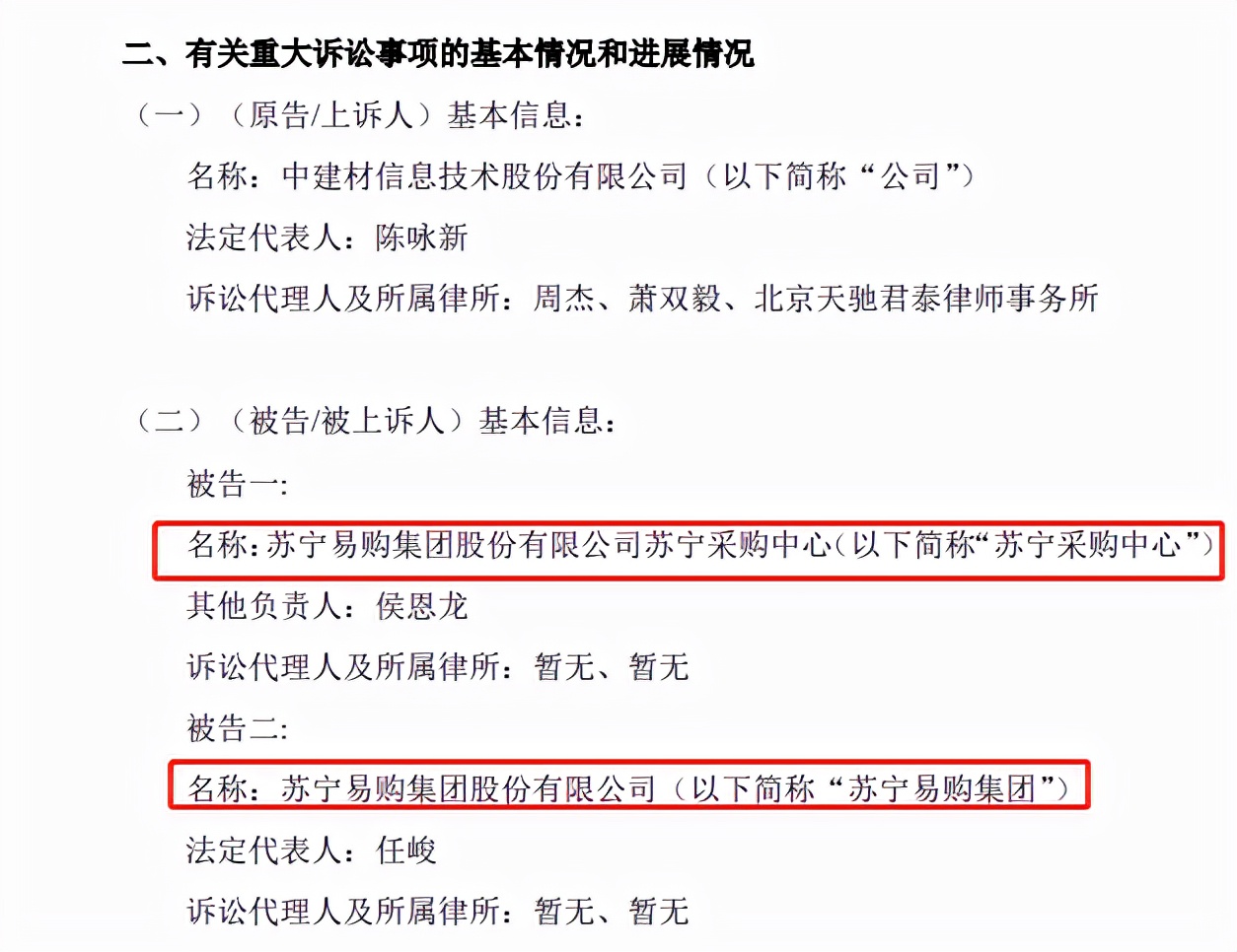 苏宁最近有什么大事,苏宁最新的内部消息