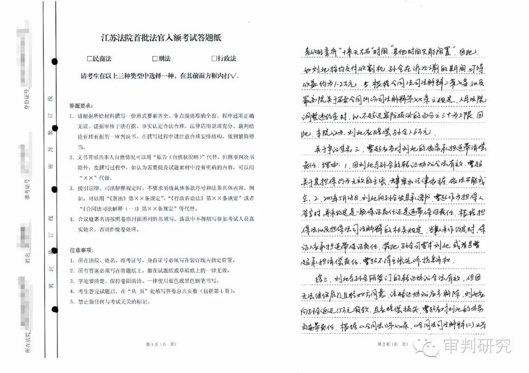 法官入额笔试试题,法官入额考试需要重点复习什么