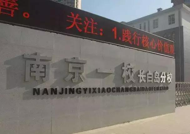 长白岛学校最新规划,长白岛规划幼儿园