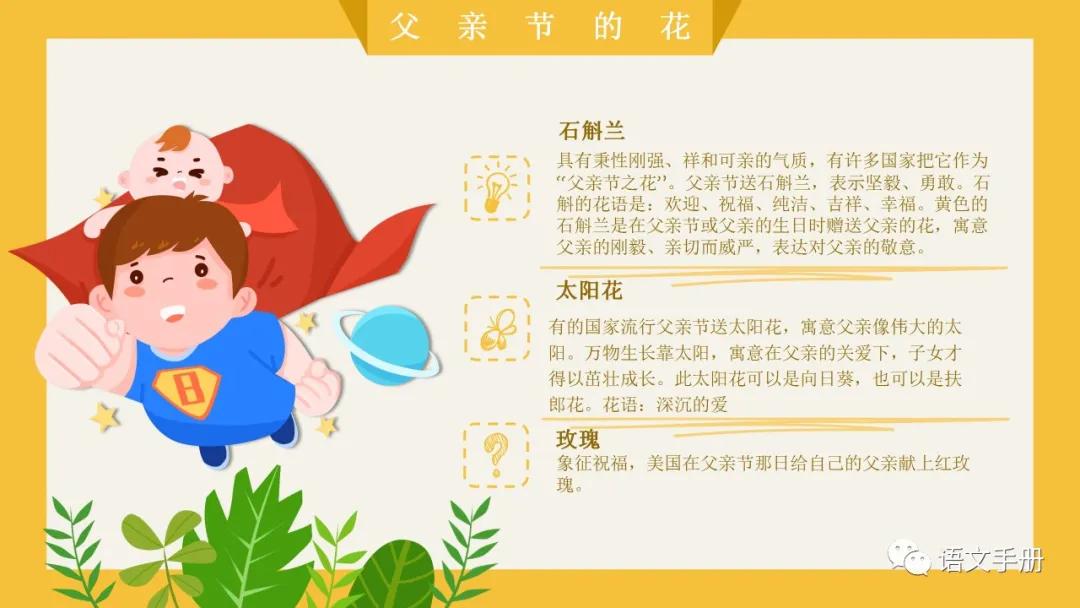 鐖朵翰鑺傜彮浼氳璁pt,鐖朵翰鑺傜彮浼氫富棰榩pt