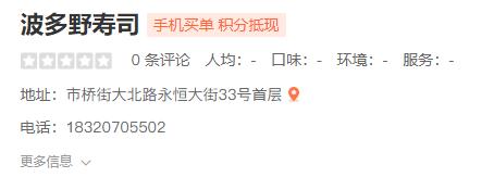 王思聪给差评的日料店,王思聪点评成都日料店