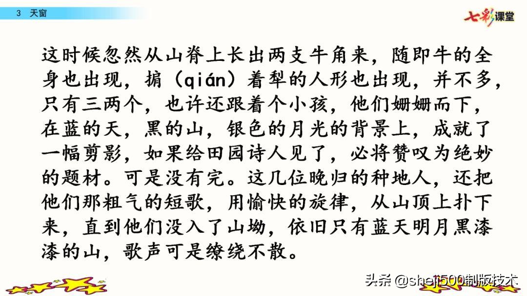 预习语文书四年级下册第三课天窗,四年级下册语文书天窗课后题答案