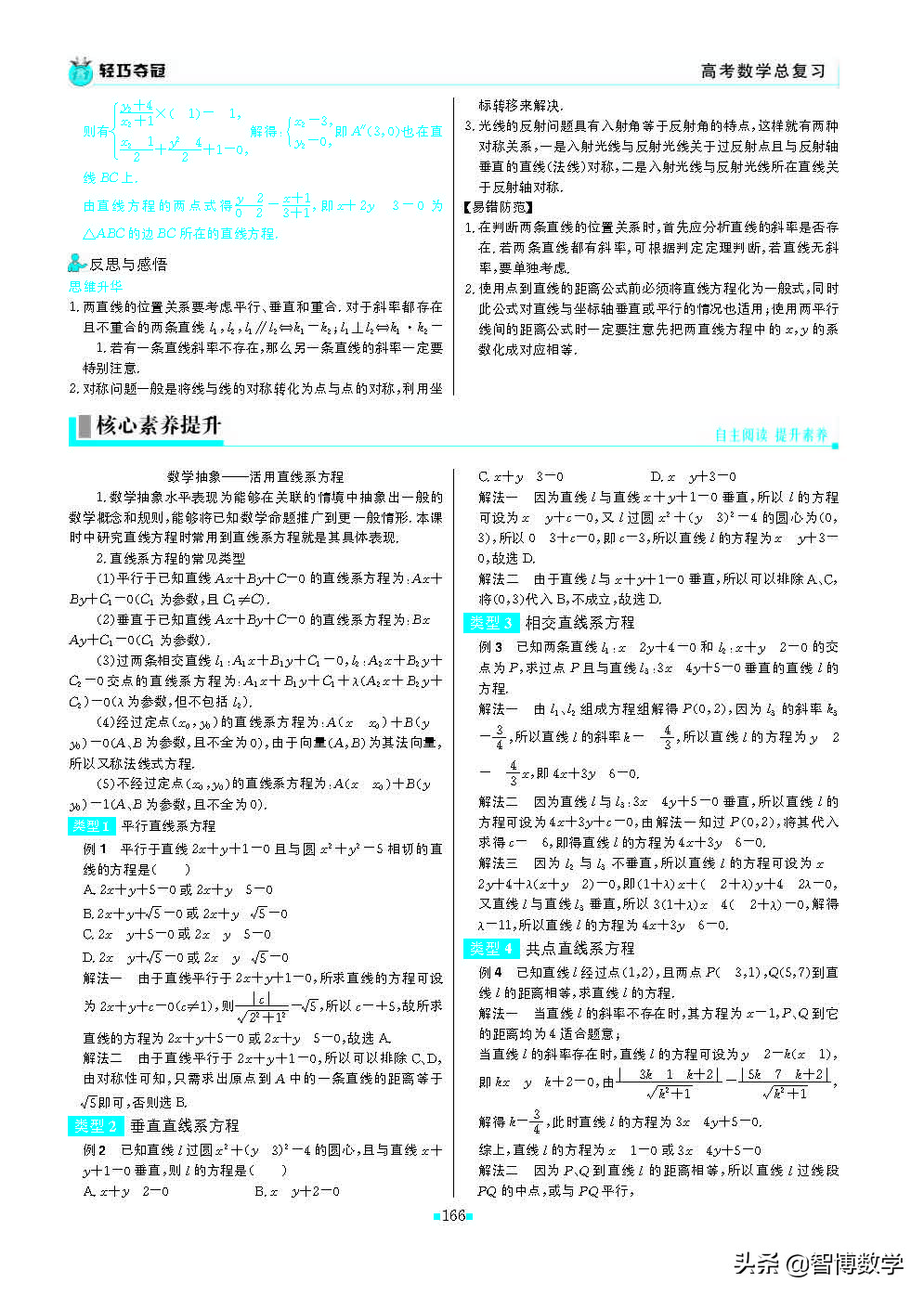 轻巧夺冠课堂直播教辅,北师大版七年级数学轻巧夺冠答案