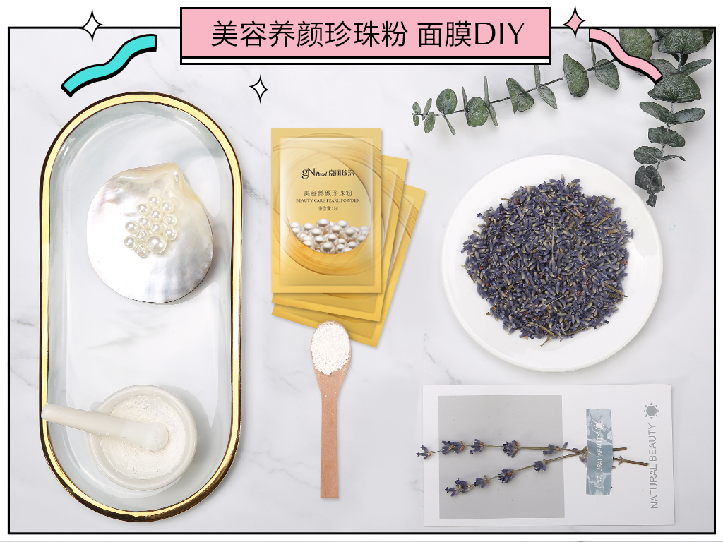 珍珠粉怎么制作面膜,珍珠粉怎么做面膜效果最佳