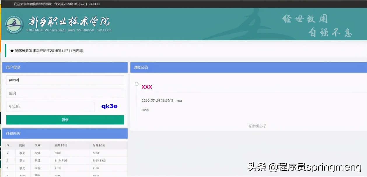 javaspringboot教务管理系统,springboot小程序微信登录