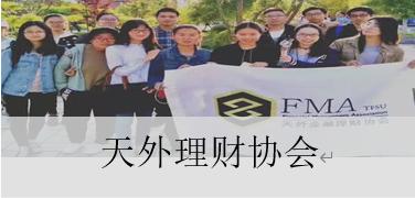金融学类热门专业,天外金融专业