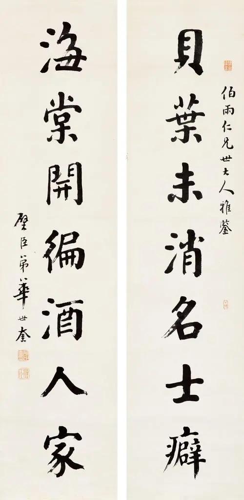 华世奎颜体楷书对联,华世奎书法入门字帖