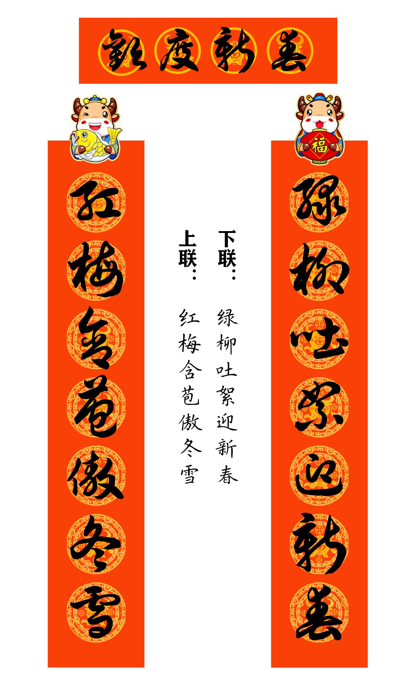 2021牛年繁体春联400副值得收藏,2021牛年最经典的春联书法