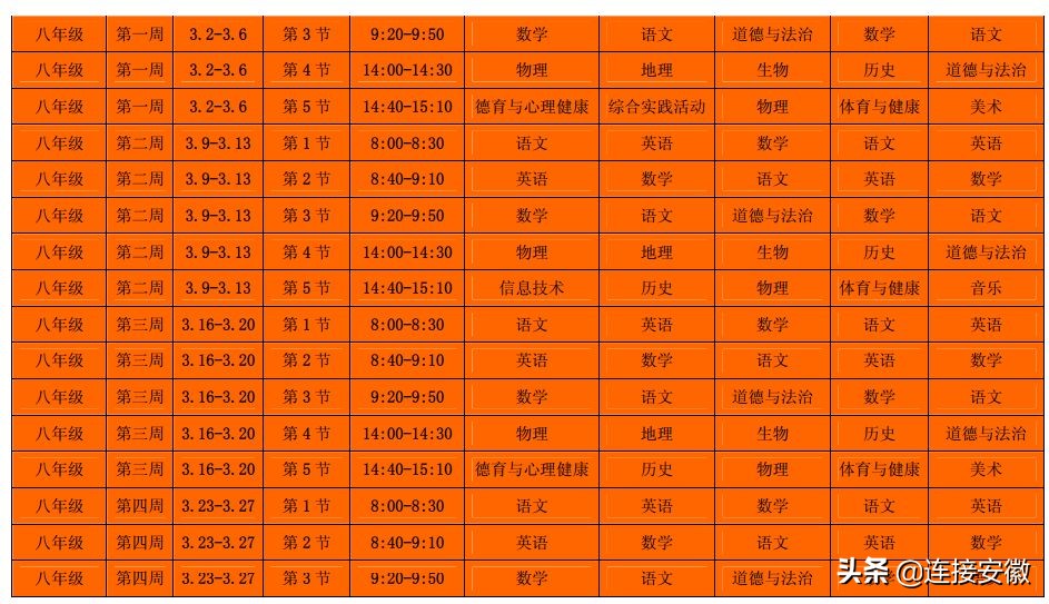 合肥教育局线上教学的最新通知,合肥中小学教育课程表
