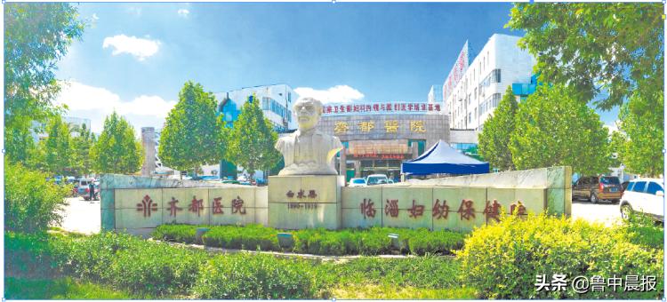 齐都妇幼,临淄区妇幼保健院齐都医院官网