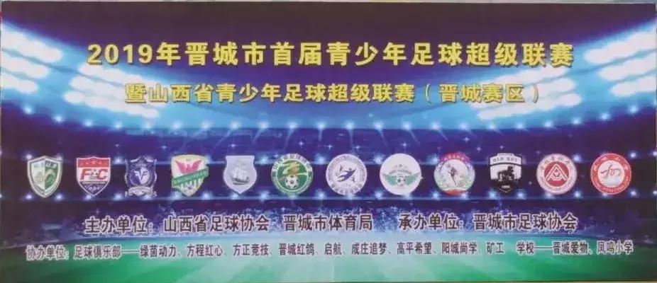 晋城市第8届足球比赛,晋城首届青少年足球联赛