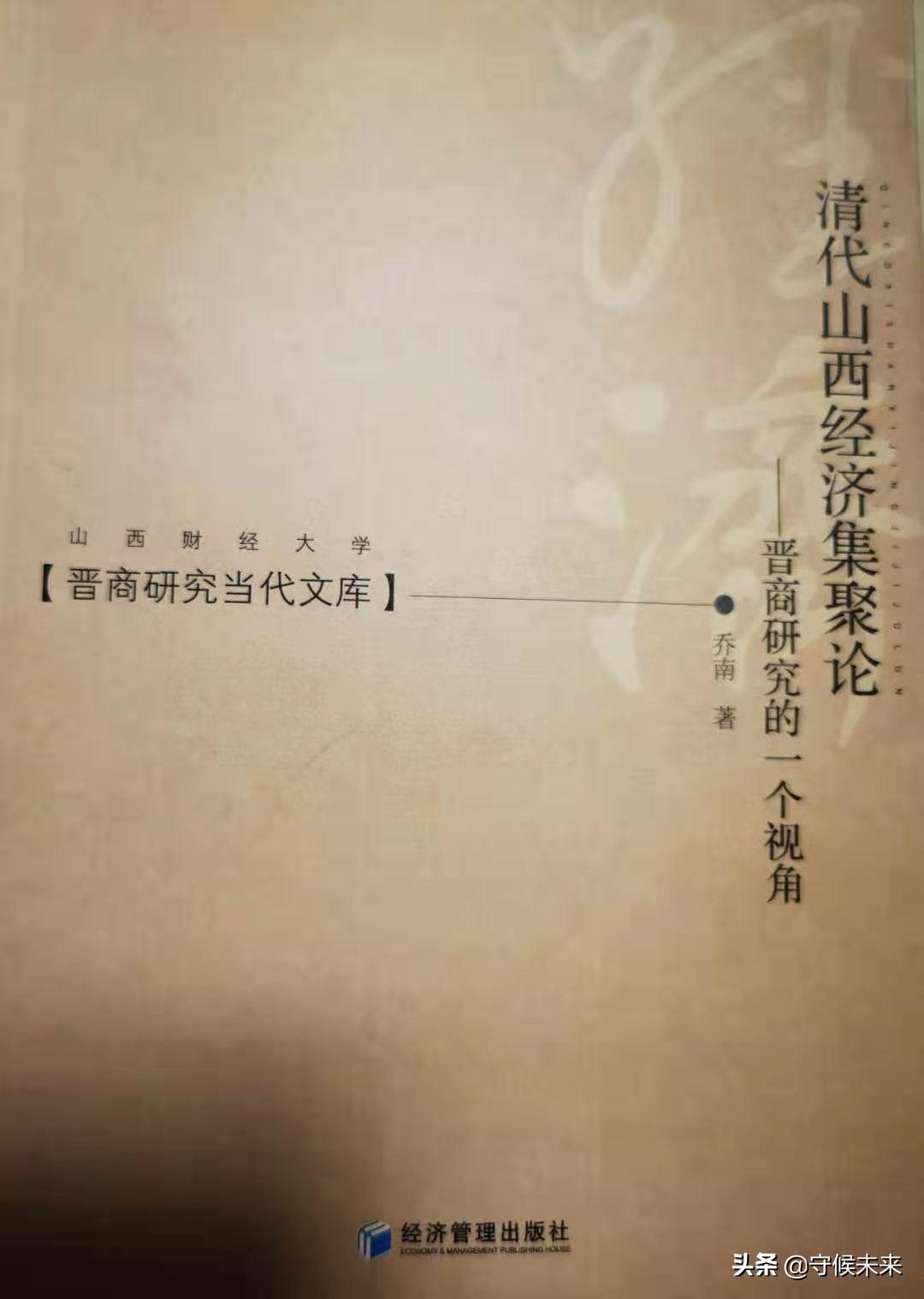 晋商的发展历史及衰败原因,晋商的转型