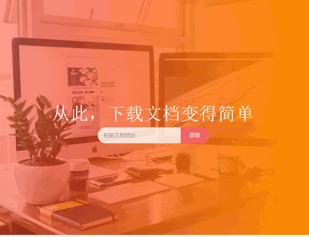 怎样免费下载不能复制的付费文档,要付费才能下载的文档怎么处理