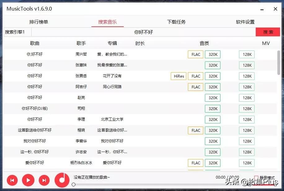 MusicTools-试听*载下**无损音乐及MV