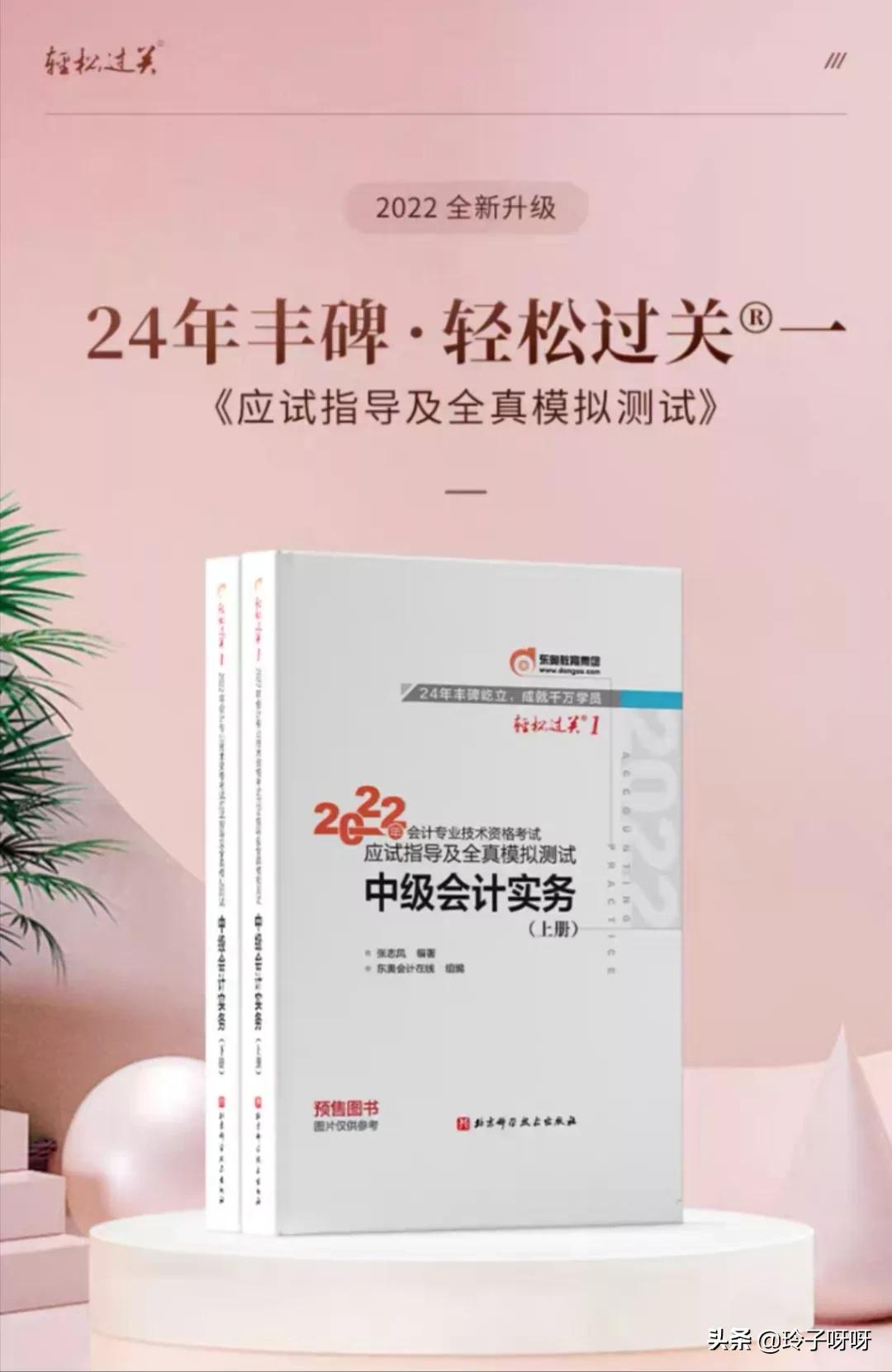考中级会计的最佳方法,初级会计如何一次性通过考试