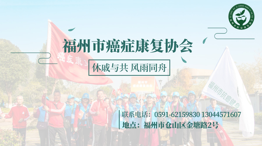 2019福州市癌症康复协会第三期郭林新气功培训开班
