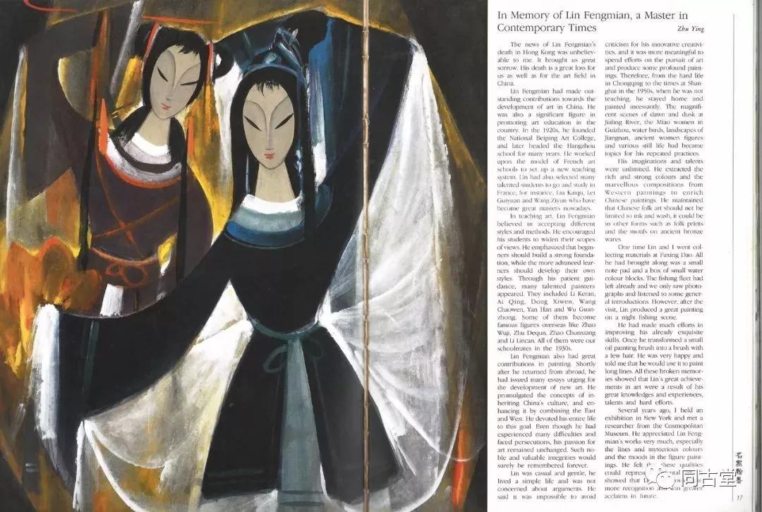 同古堂|林风眠:我是救母的沉香,也是西湖的游子