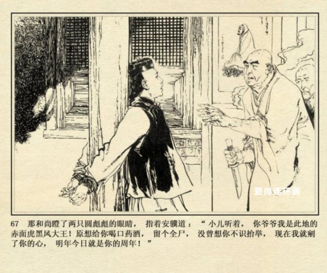侠女十三妹连环画刘永凯绘02,侠女十三妹上海美术连环画