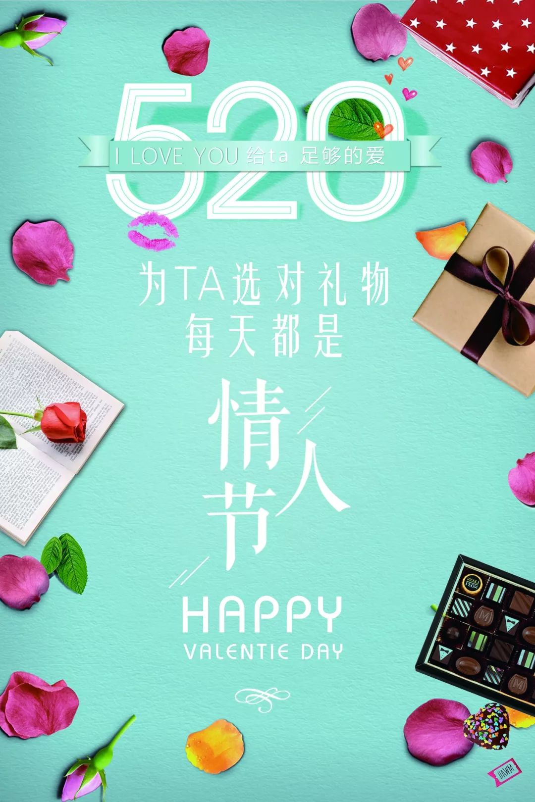 520情人节pop海报字体,情人节海报素材千图网