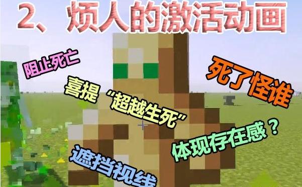 我的世界不死图腾的作用是什么,我的世界有几个不死图腾