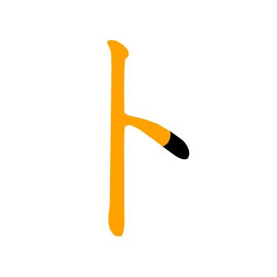 沪江日语五十音图笔顺表,日语片假名五十音图笔顺