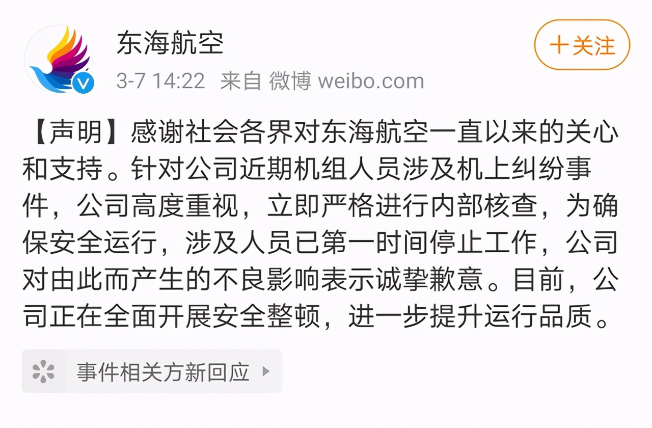 机长与乘务员互殴,机长和乘务员互殴视频