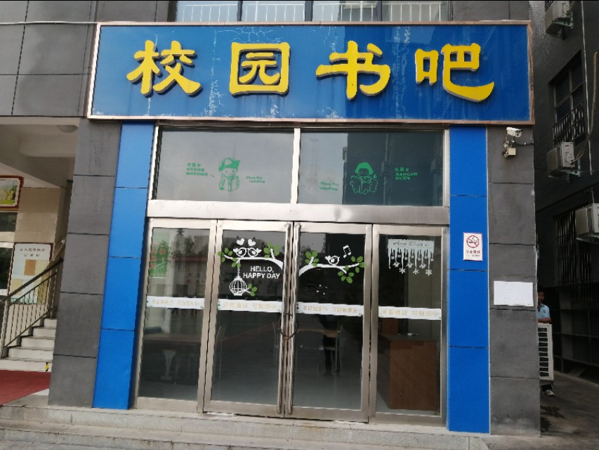 守教育报国初心担筑梦育人使命,坚守教育初心矢志逐梦前行