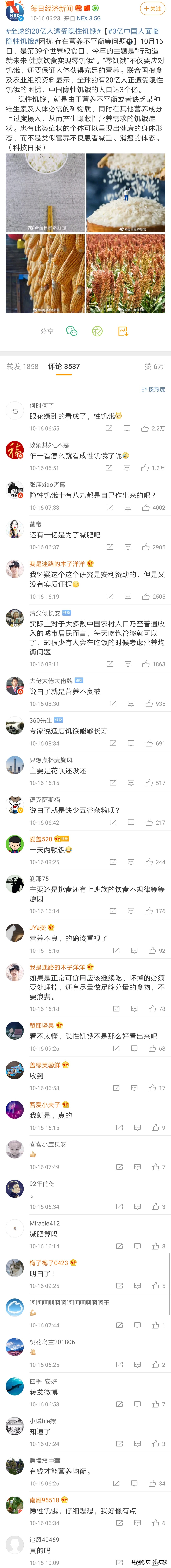 被猪肉“摧残”的隐形饥饿,你是否真的吃饱了?