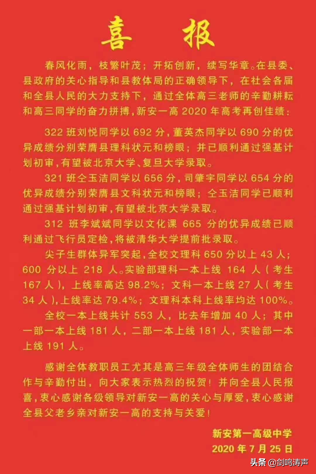 新安高中喜报2021,新安县高考喜报最高分