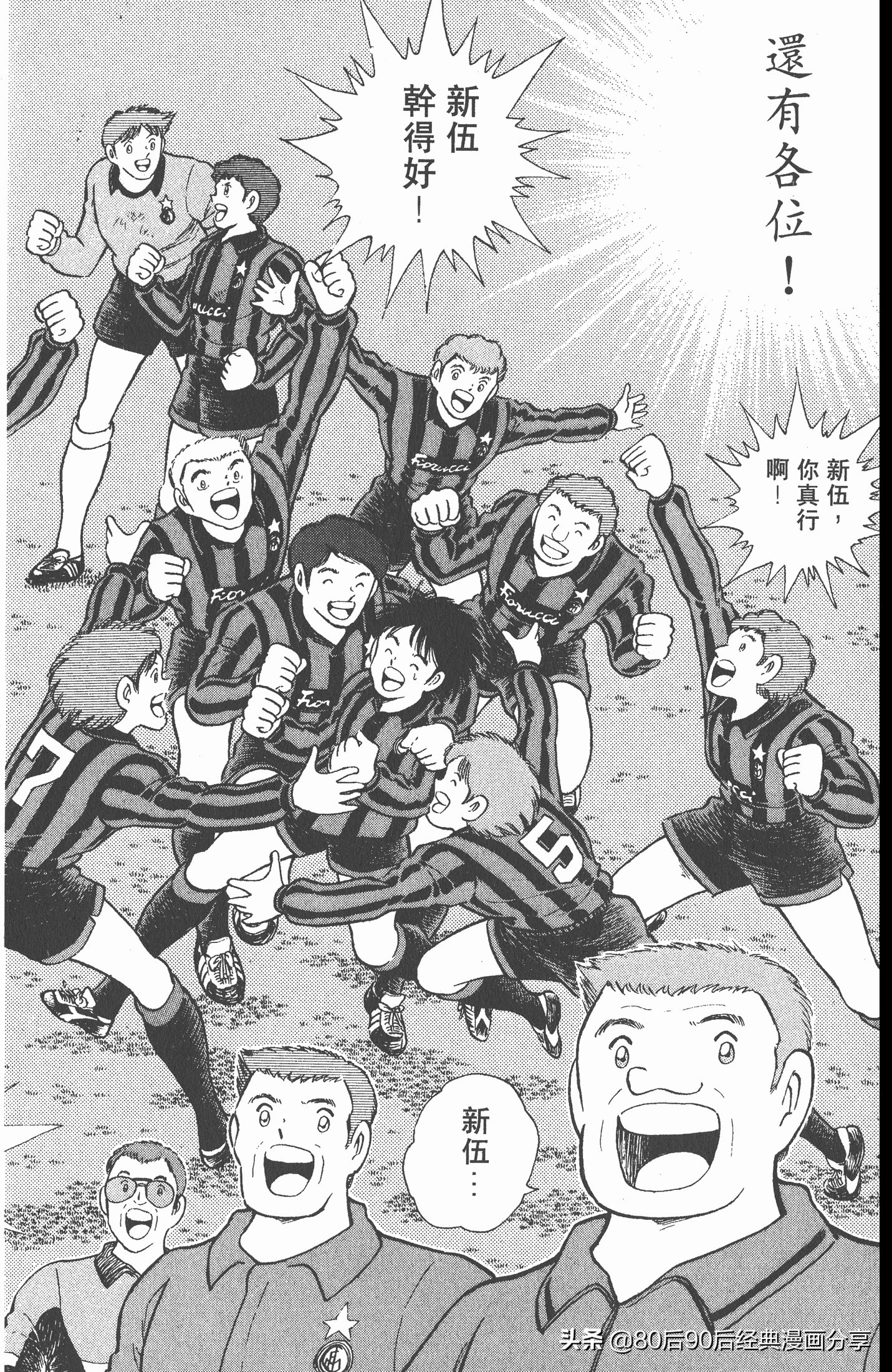 足球小将世青赛谁是冠军,足球小将001