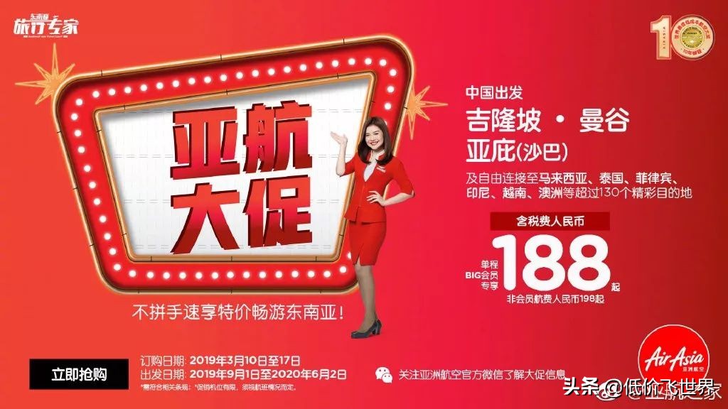 今晚0点！第一季度大促开启，含税200+起往返东南亚，附抢票攻略