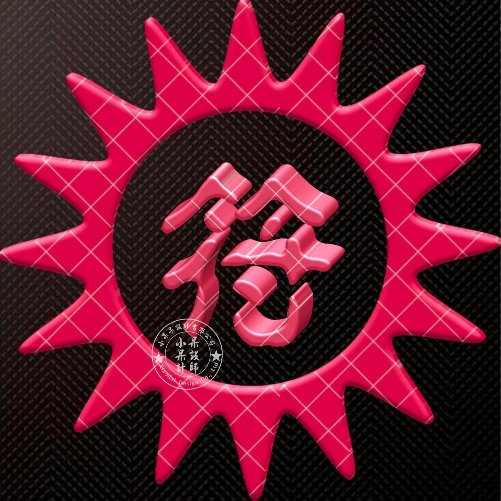 大字体金包玉姓氏微信头像,大字体漂亮姓氏头像夏